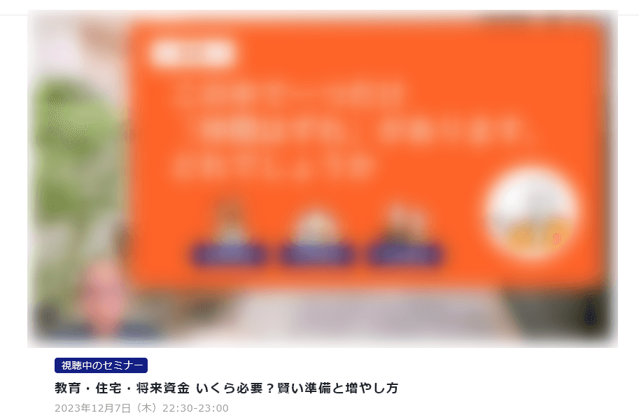 マネイロで実際にマネーセミナーを受けている様子の画像