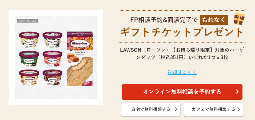 保険チャンネル無料FP相談でもらえるプレゼント