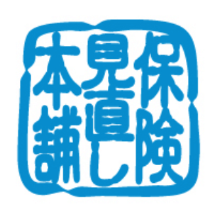 保険見直し本舗に相談してみた