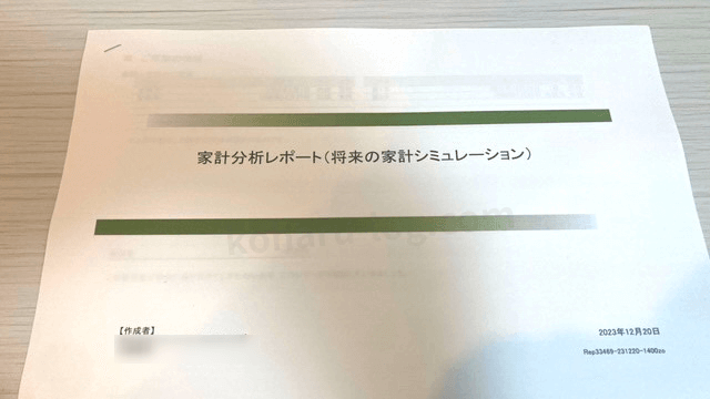 保険チャンネルで実際に作成してもらったライフプラン表
