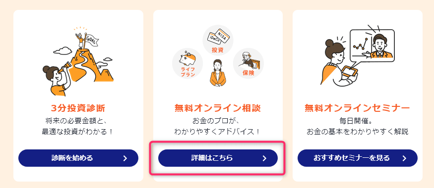マネイロのオンライン相談を受ける方法の画像