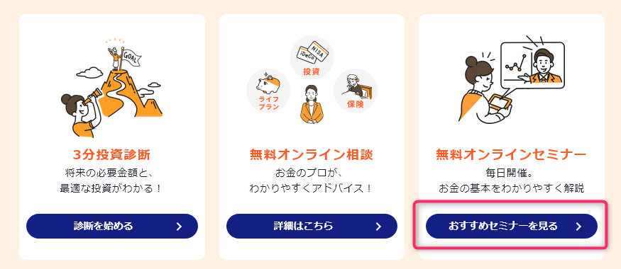 マネイロのセミナーを受ける方法の画像