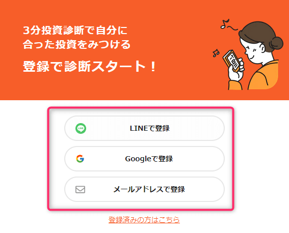 マネイロの投資診断を受ける方法の画像