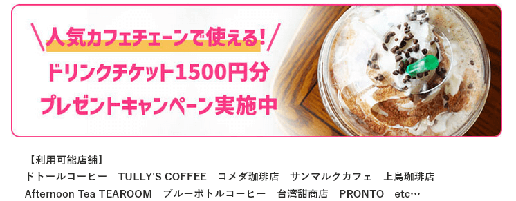 みんなの生命保険アドバイザーでスタバ1,500円分の謝礼チケットをもらう方法