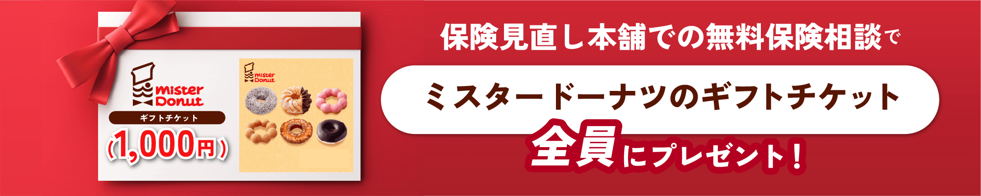 保険見直し本舗の無料FP相談でもらえるギフトチケットの画像