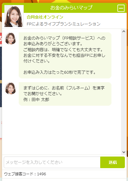 お金のみらいマップの予約方法