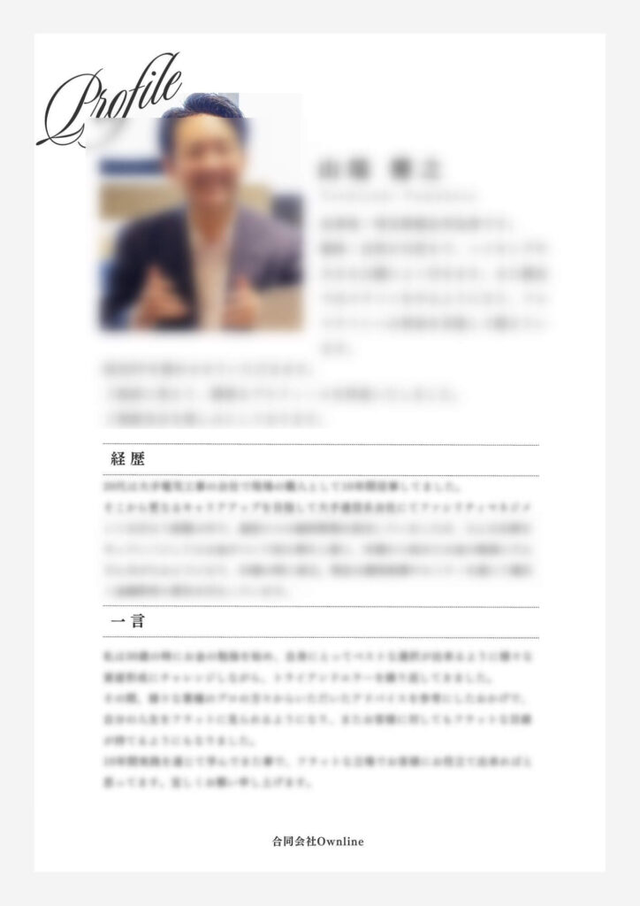 お金のみらいマップで実際に共有された担当者のプロフィール