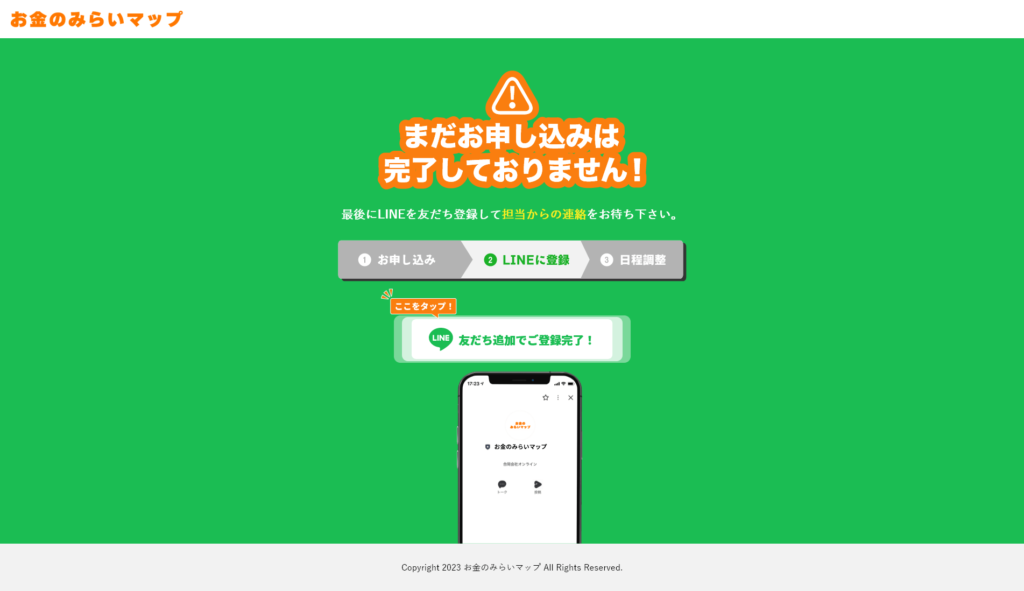 お金のみらいマップの予約方法