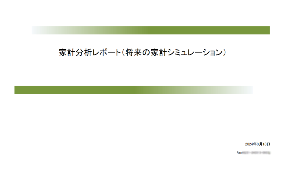 お金のみらいマップで実際に作ってもらったライフプラン表