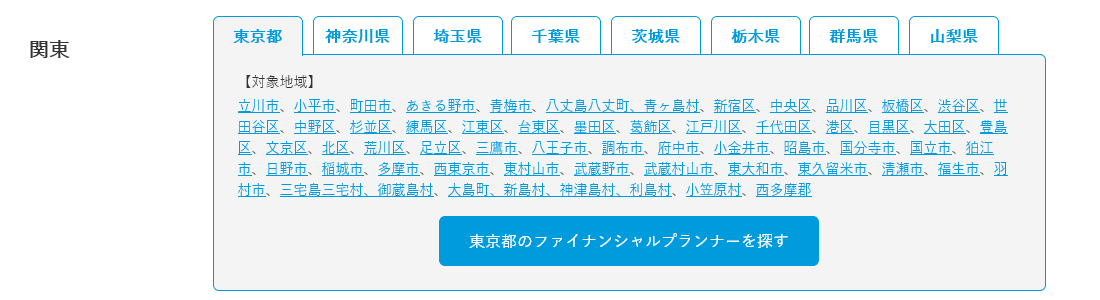 保険チャンネルFP相談の予約方法の画像