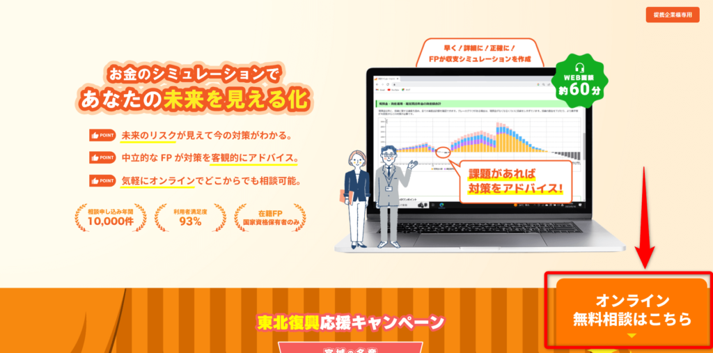 お金のみらいマップ