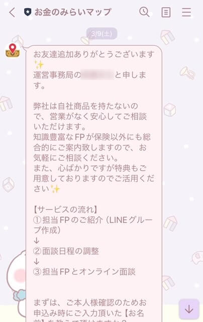 お金のみらいマップで実際に予約完了できた画像