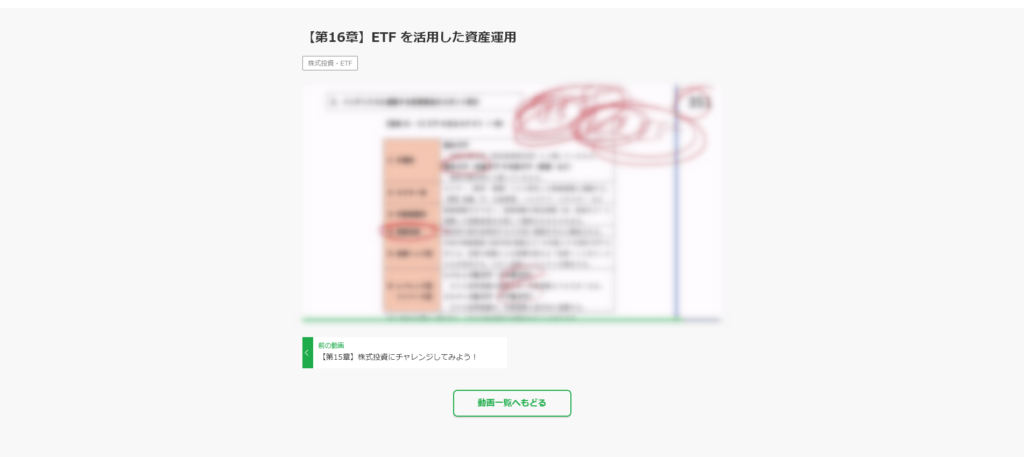 資産運用検定3級で実際に使用した動画講義の視聴画面