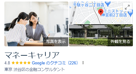 マネーキャリアのGoogle口コミ・評判