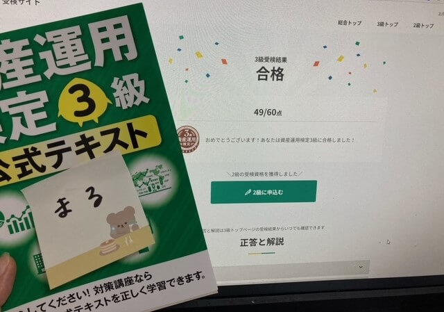 資産運用検定3級に合格した証明写真・体験談