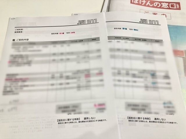 ほけんの窓口で実際に作ってもらった見積もり