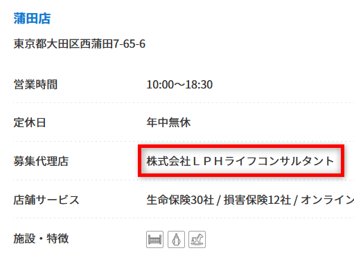ほけんの窓口直営店の見分け方とフランチャイズ店との違い