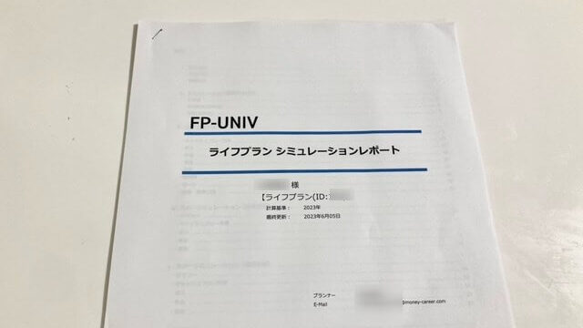 マネーキャリアの口コミ・評判をもとに実際に作ってもらったライフプラン表（体験談）
