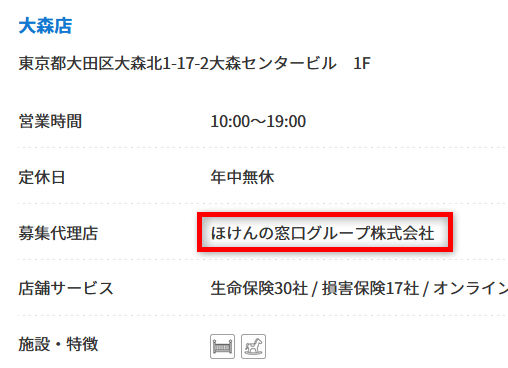 ほけんの窓口直営店の見分け方とフランチャイズ店との違い
