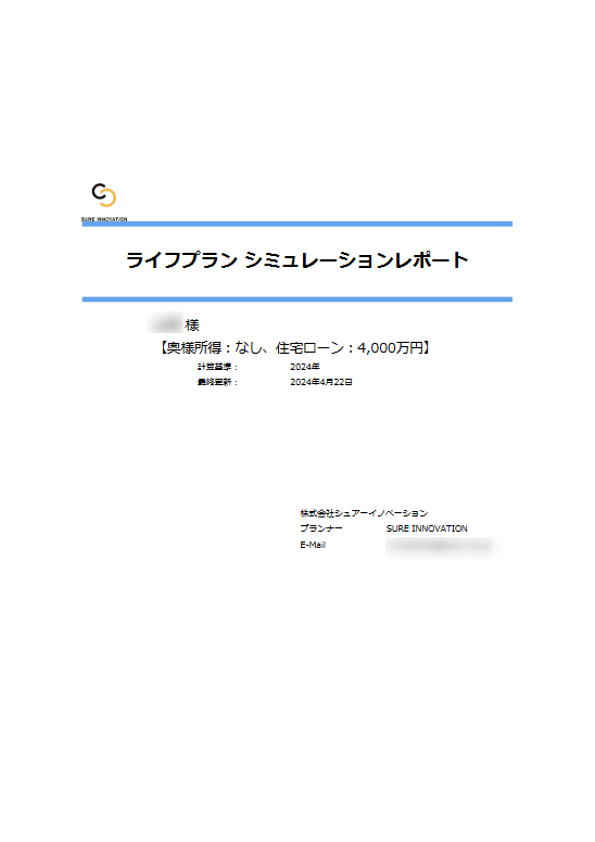 マネーコーチで実際に作ってもらったライフプラン表