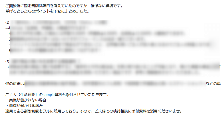 マネーコーチのFPからいただいたアドバイスのメール（体験談）