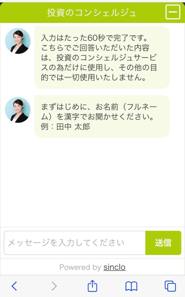 投資のミカタ（旧：投資のコンシェルジュ）の予約画面