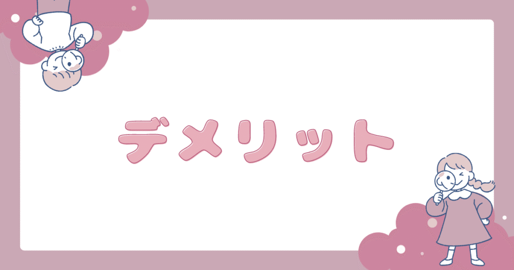 みんなの生命保険アドバイザー｜デメリット2選