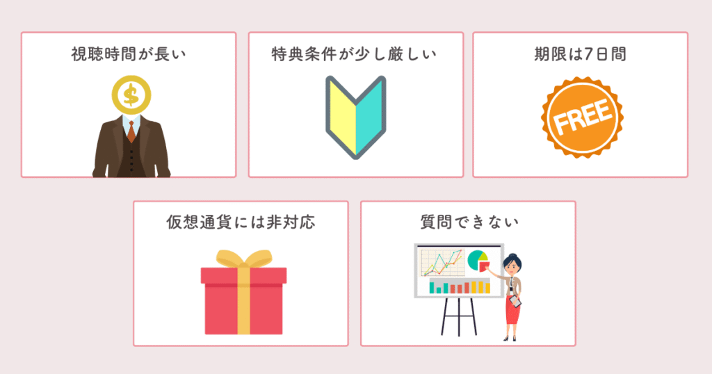 バフェッサ(現GFS無料講座)は怪しい？口コミを独自調査して分かったデメリット5選