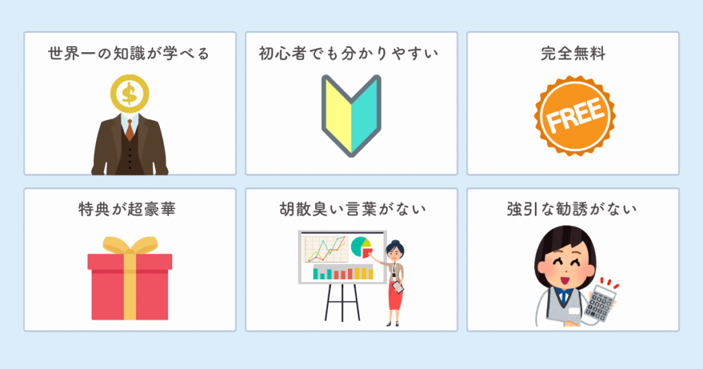 バフェッサ(現GFS無料講座)は怪しい？口コミ独自調査して分かったメリット6選