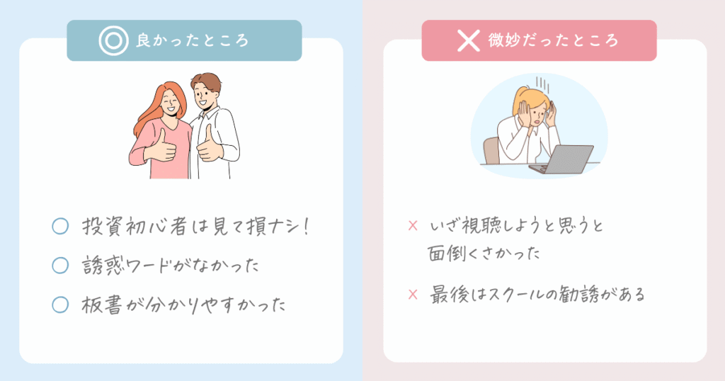 バフェッサ(現GFS無料講座)は怪しいのか実際に視聴してみた感想を正直レビュー【体験談】
