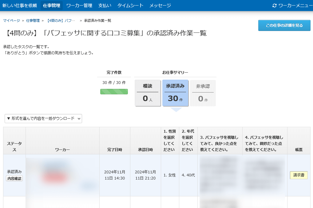 バフェッサ(現GFS無料講座)は怪しいのか「クラウドワークス」で実際に口コミをを独自調査した結果の画像