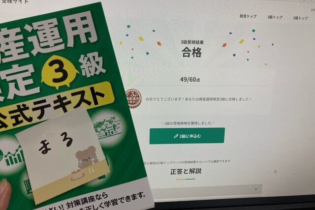 資産運用検定3級に合格した証明写真・体験談