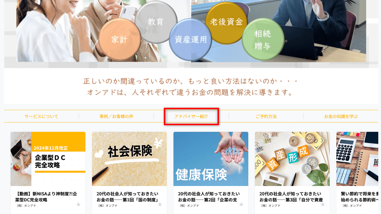 オンアドの予約・FP指名方法