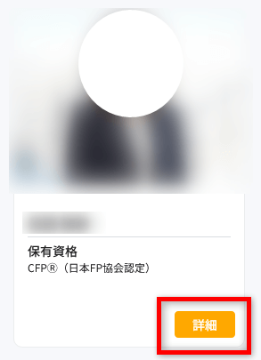 オンアドの予約・FP指名方法