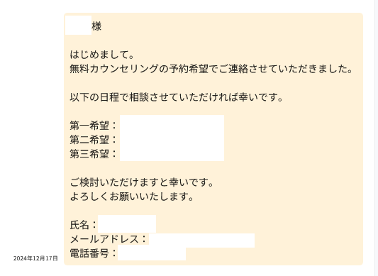 オンアドの予約・FP指名方法